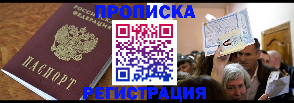 прописка в квартире в Зеленокумске