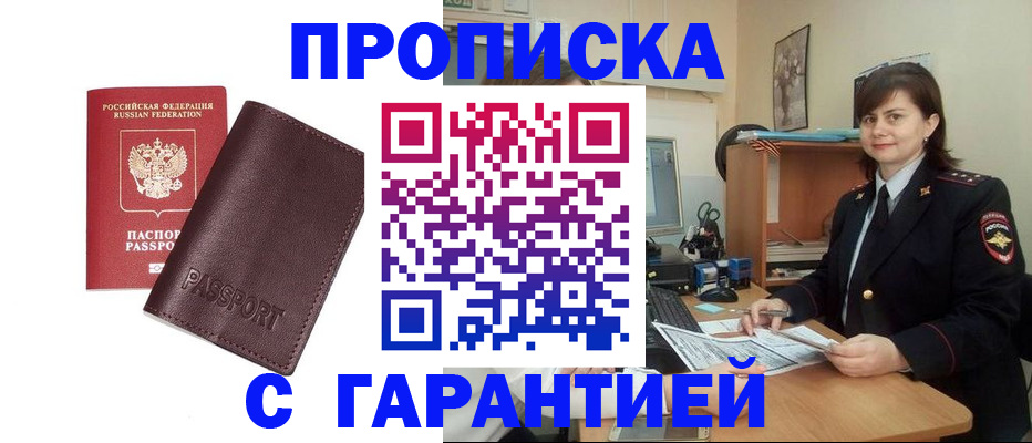 временная регистрация гарантия в Зеленокумске