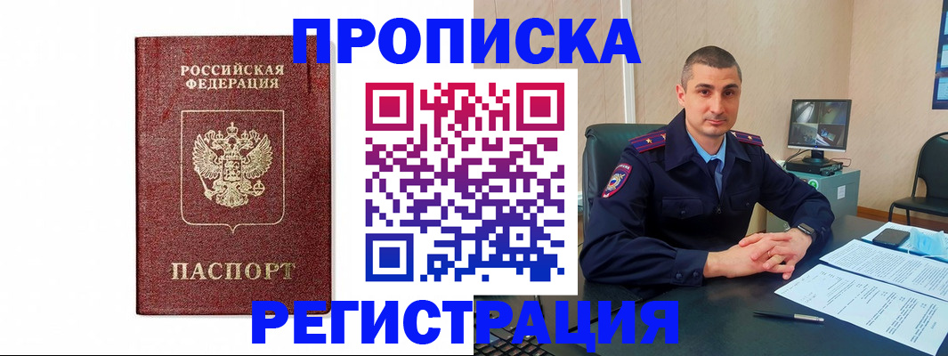 временная регистрация 2025 в Зеленокумске