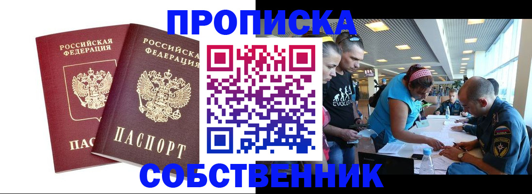 купить прописку в Зеленокумске